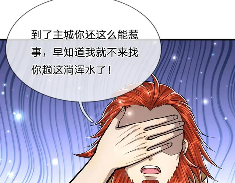 第255话 找到靠山，还想逃跑 第100页