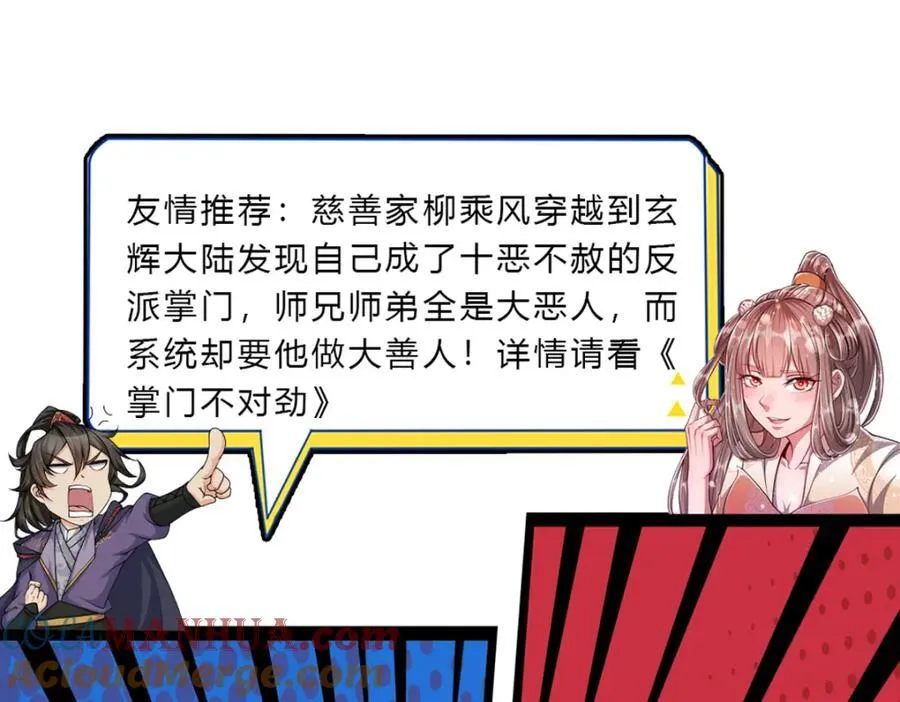 第255话 找到靠山，还想逃跑 第105页