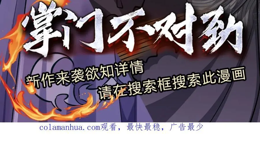 第255话 找到靠山，还想逃跑 第110页