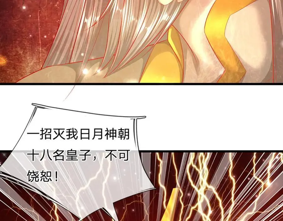 第256话 插翅难逃，折断皇兵 第46页