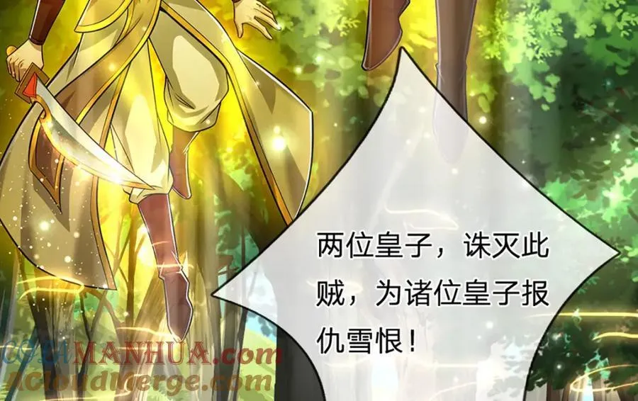 第256话 插翅难逃，折断皇兵 第65页
