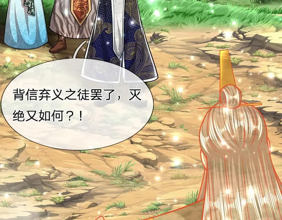 第257话 大道神通—埋葬众神 第22页