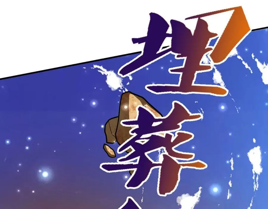 第257话 大道神通—埋葬众神 第36页
