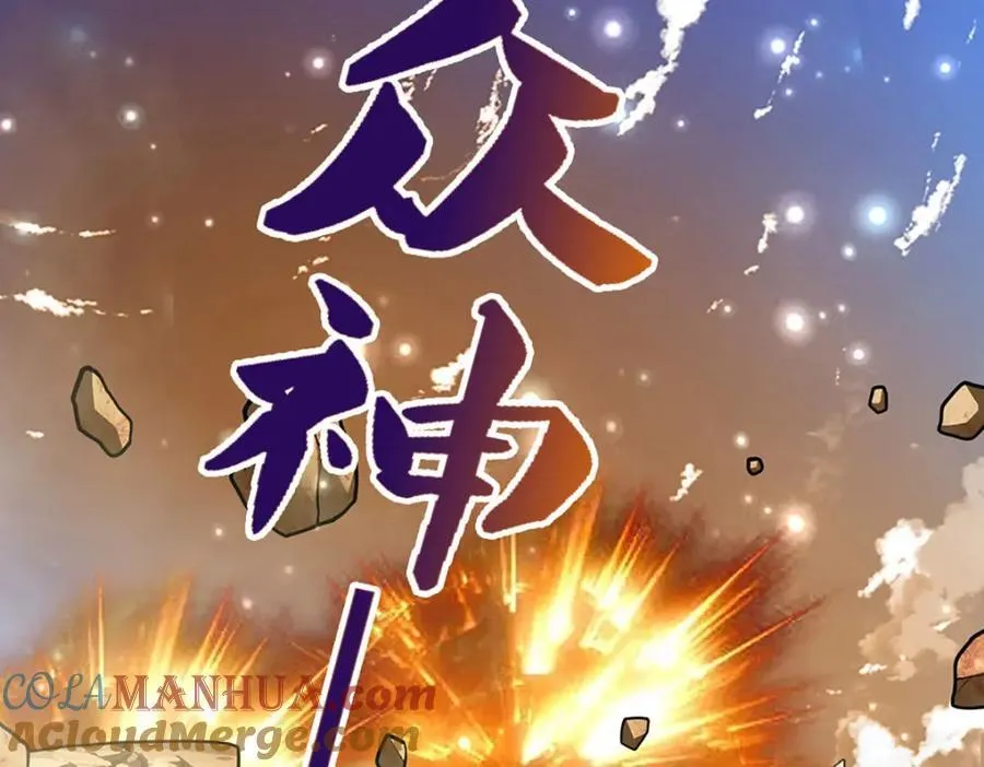 第257话 大道神通—埋葬众神 第37页