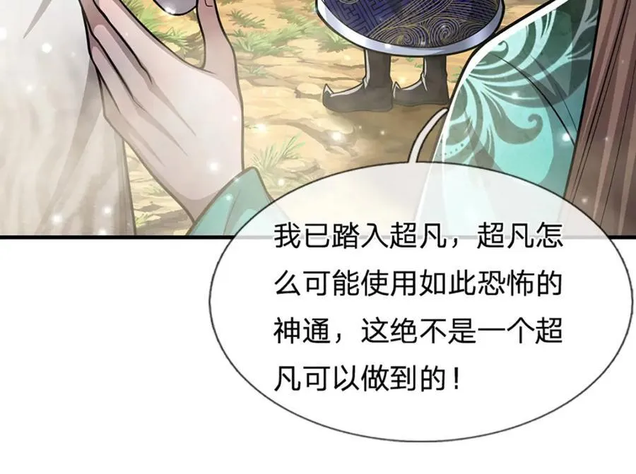 第257话 大道神通—埋葬众神 第54页