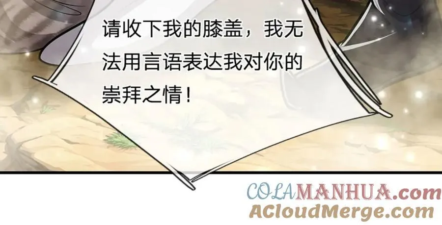 第257话 大道神通—埋葬众神 第57页