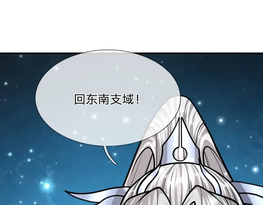 第257话 大道神通—埋葬众神 第64页