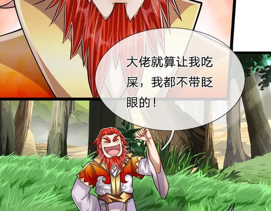 第257话 大道神通—埋葬众神 第75页