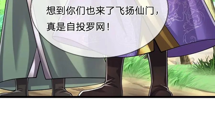 第257话 大道神通—埋葬众神 第86页