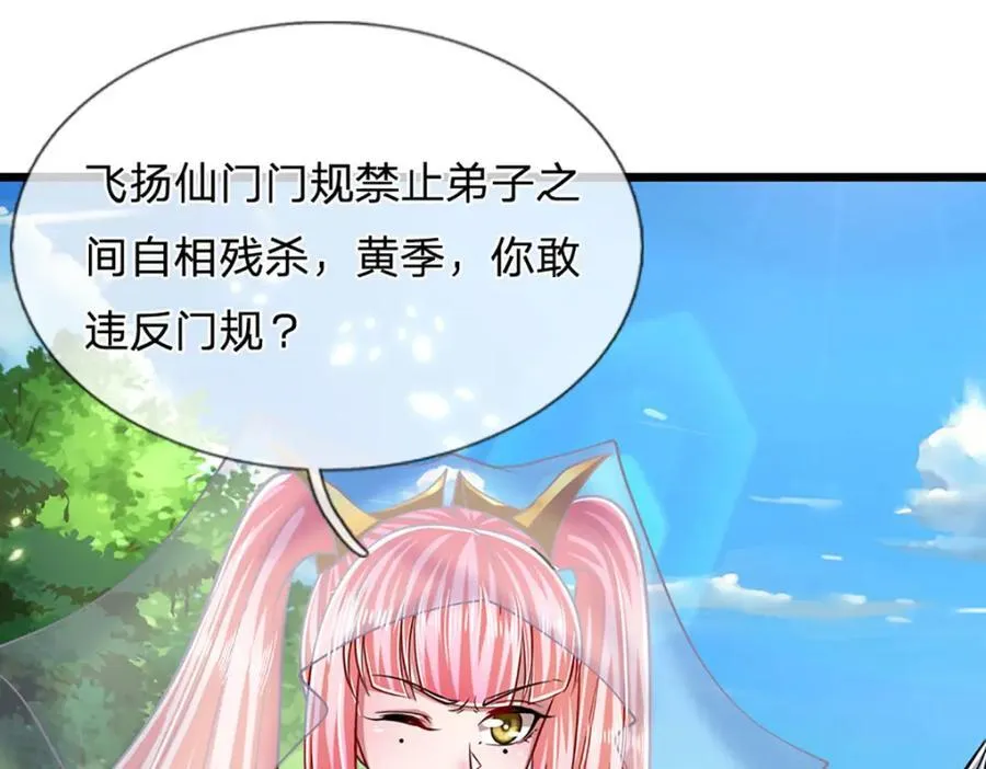 第257话 大道神通—埋葬众神 第87页