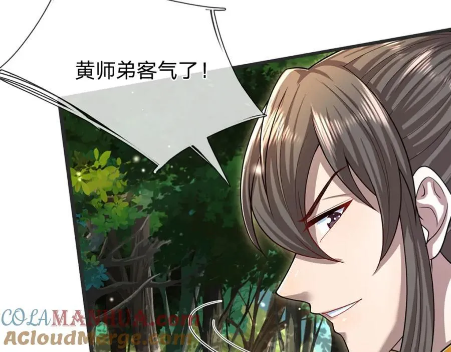 第258话 玄妙剑法，拔刀相助 第33页
