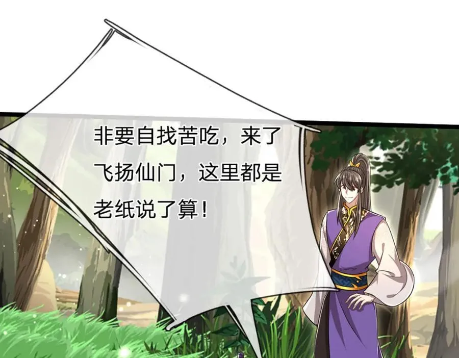 第258话 玄妙剑法，拔刀相助 第36页