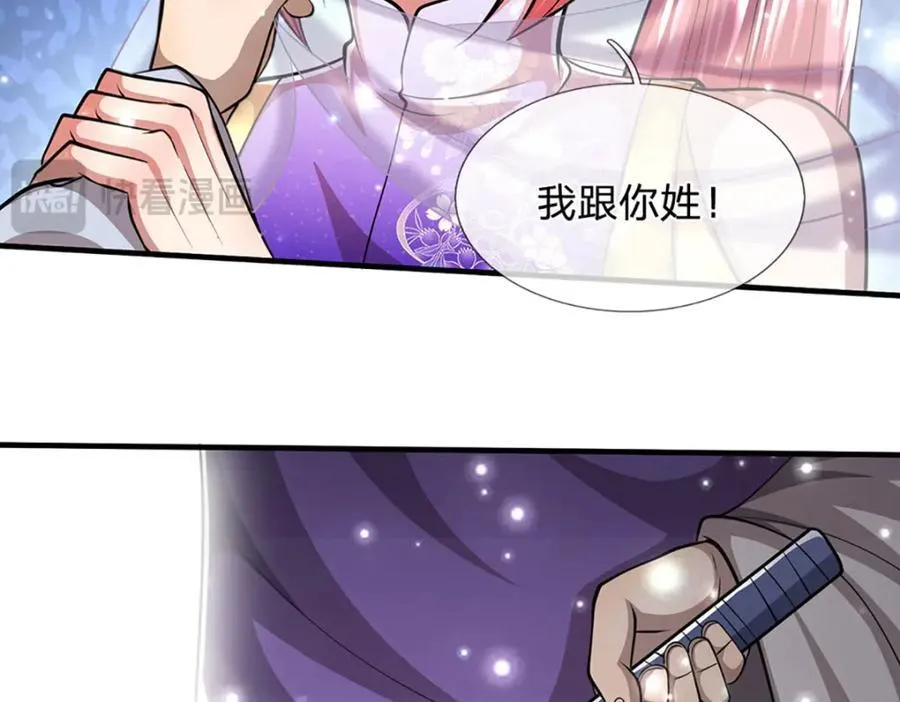 第258话 玄妙剑法，拔刀相助 第56页