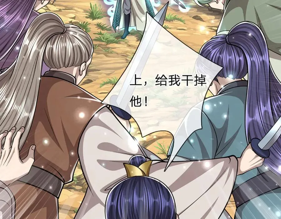 第258话 玄妙剑法，拔刀相助 第87页