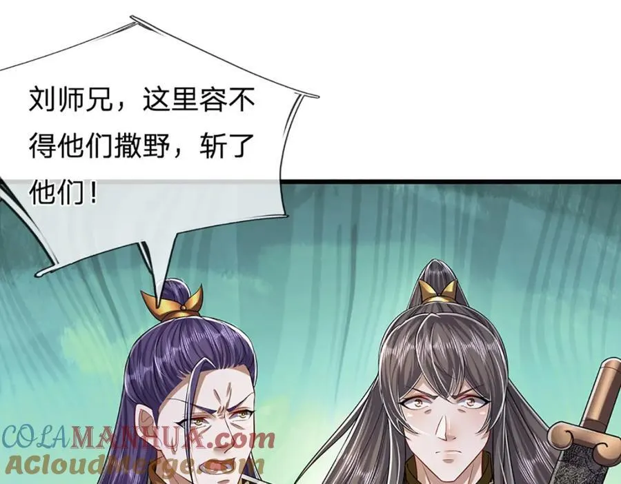 第259话 如此戏耍，查找下落 第9页