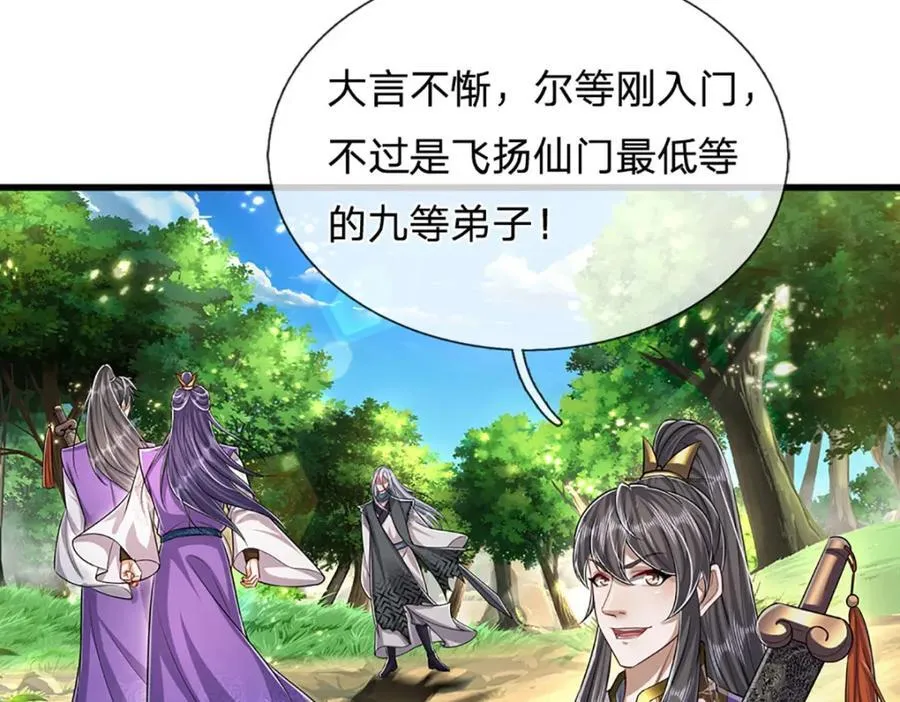 第259话 如此戏耍，查找下落 第12页