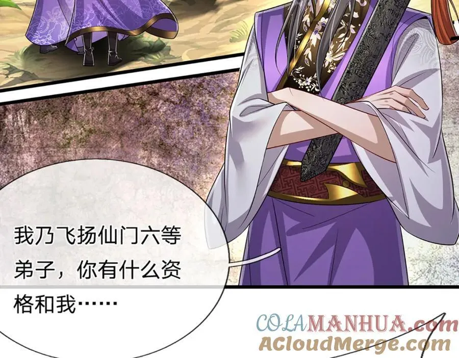 第259话 如此戏耍，查找下落 第13页