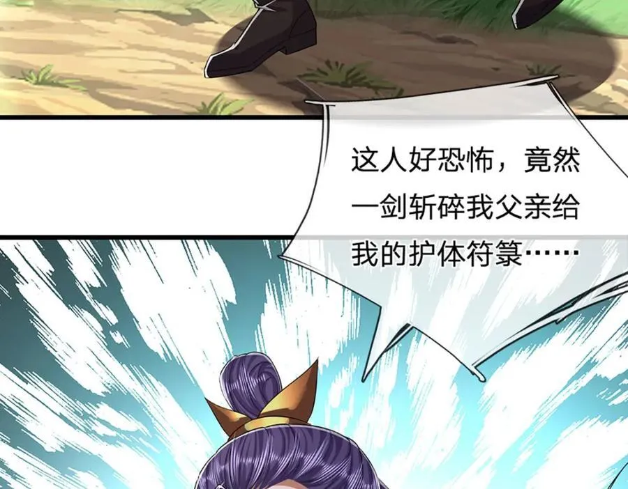 第259话 如此戏耍，查找下落 第46页