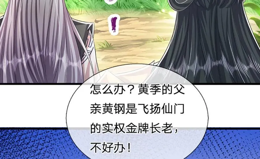 第259话 如此戏耍，查找下落 第51页