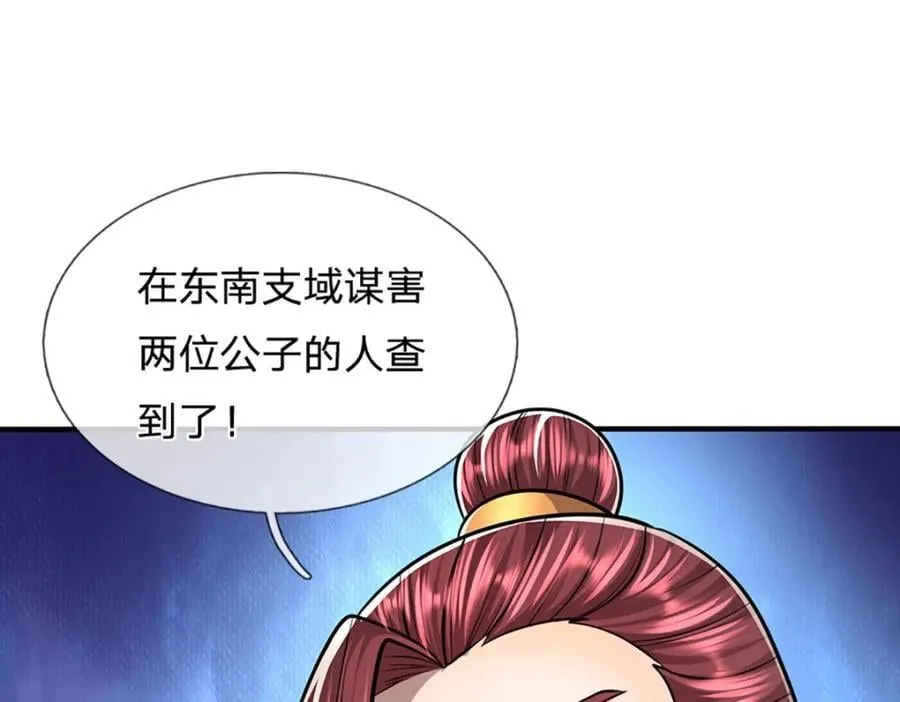 第259话 如此戏耍，查找下落 第62页