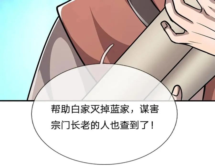 第259话 如此戏耍，查找下落 第64页