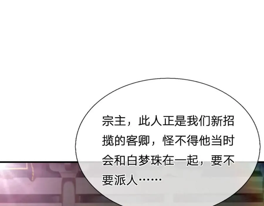 第259话 如此戏耍，查找下落 第78页
