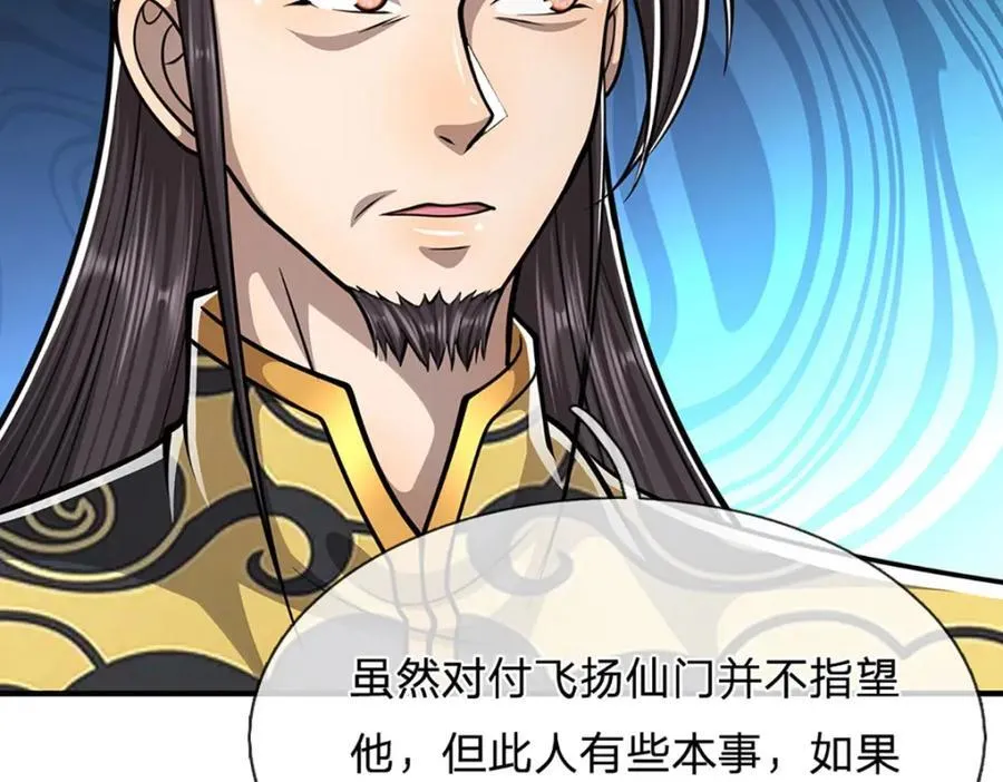 第259话 如此戏耍，查找下落 第82页