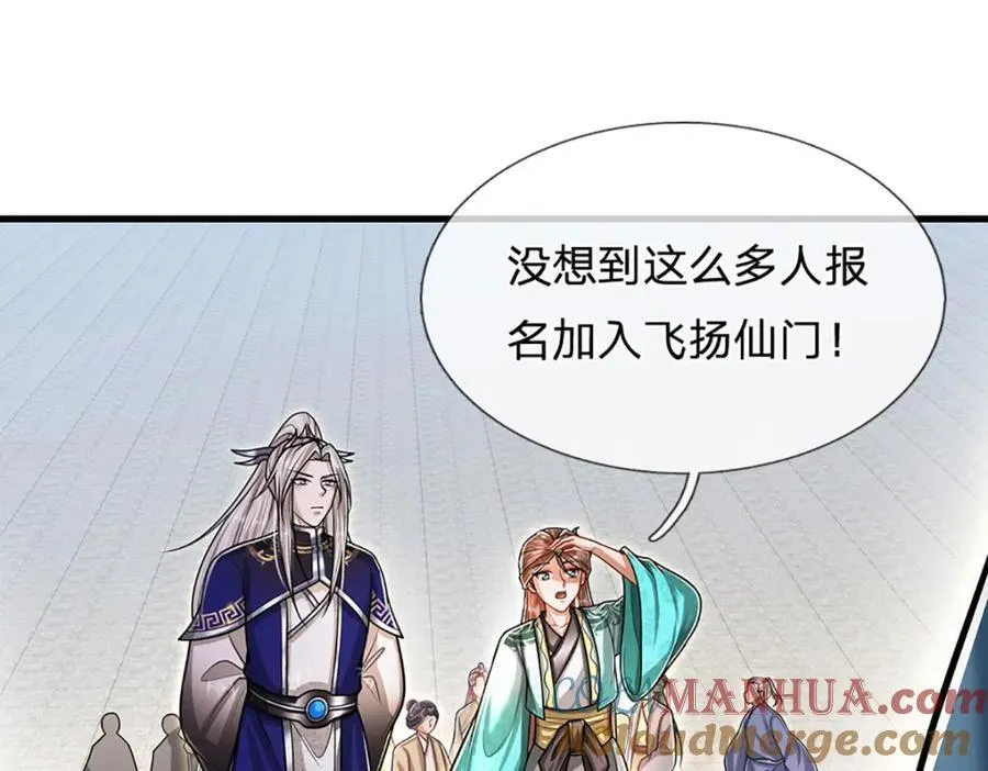 第260话 飞扬仙门，暂避锋芒 第9页