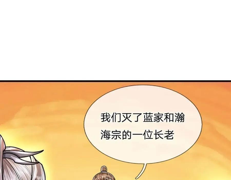 第260话 飞扬仙门，暂避锋芒 第16页
