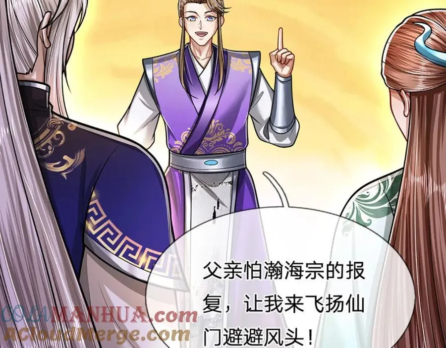 第260话 飞扬仙门，暂避锋芒 第17页