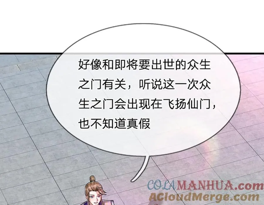 第260话 飞扬仙门，暂避锋芒 第29页