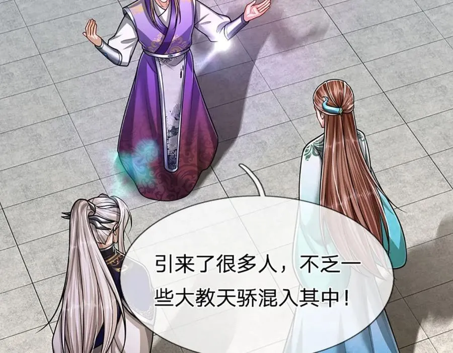第260话 飞扬仙门，暂避锋芒 第30页
