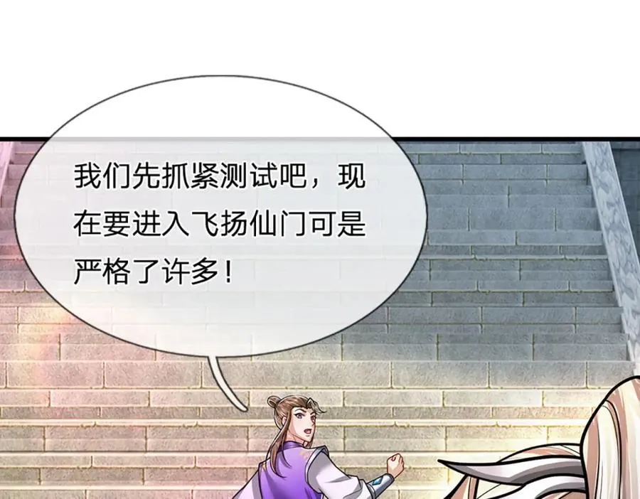 第260话 飞扬仙门，暂避锋芒 第32页