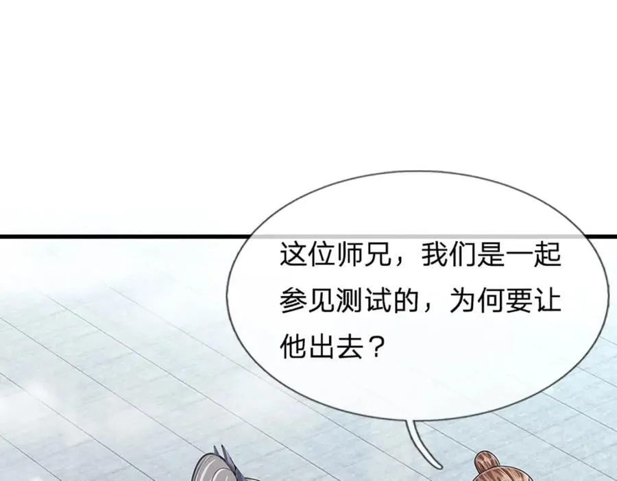 第260话 飞扬仙门，暂避锋芒 第59页