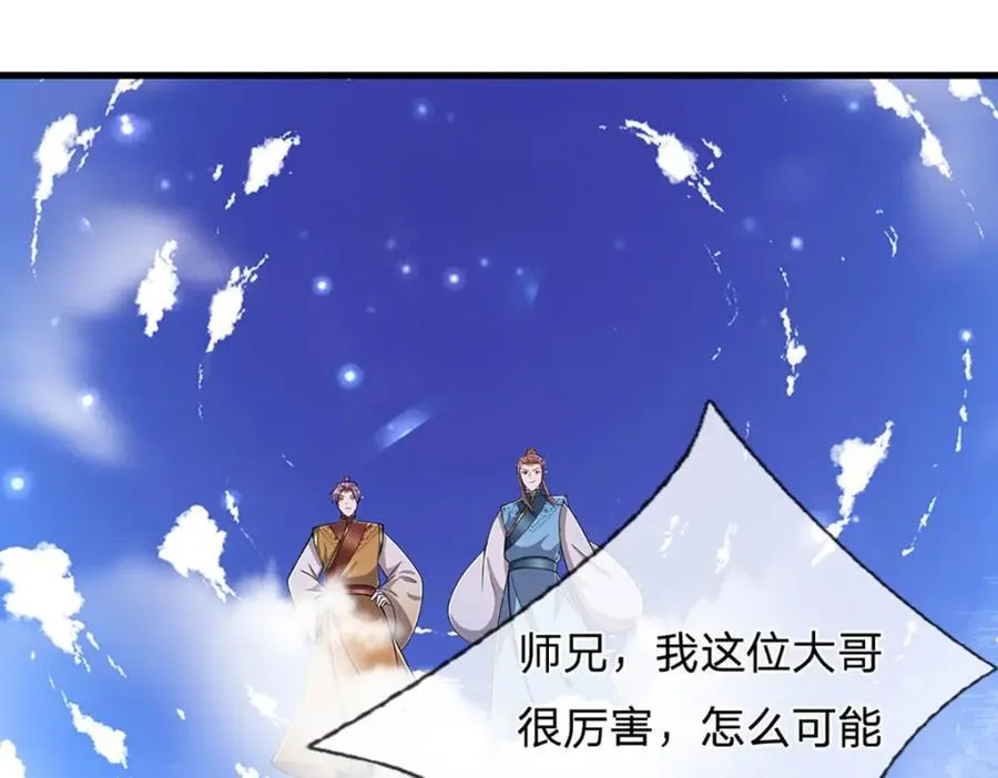 第260话 飞扬仙门，暂避锋芒 第64页