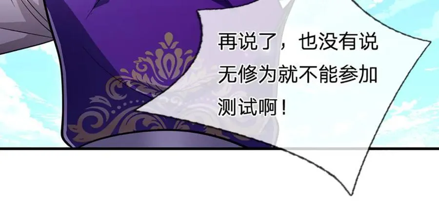 第260话 飞扬仙门，暂避锋芒 第66页