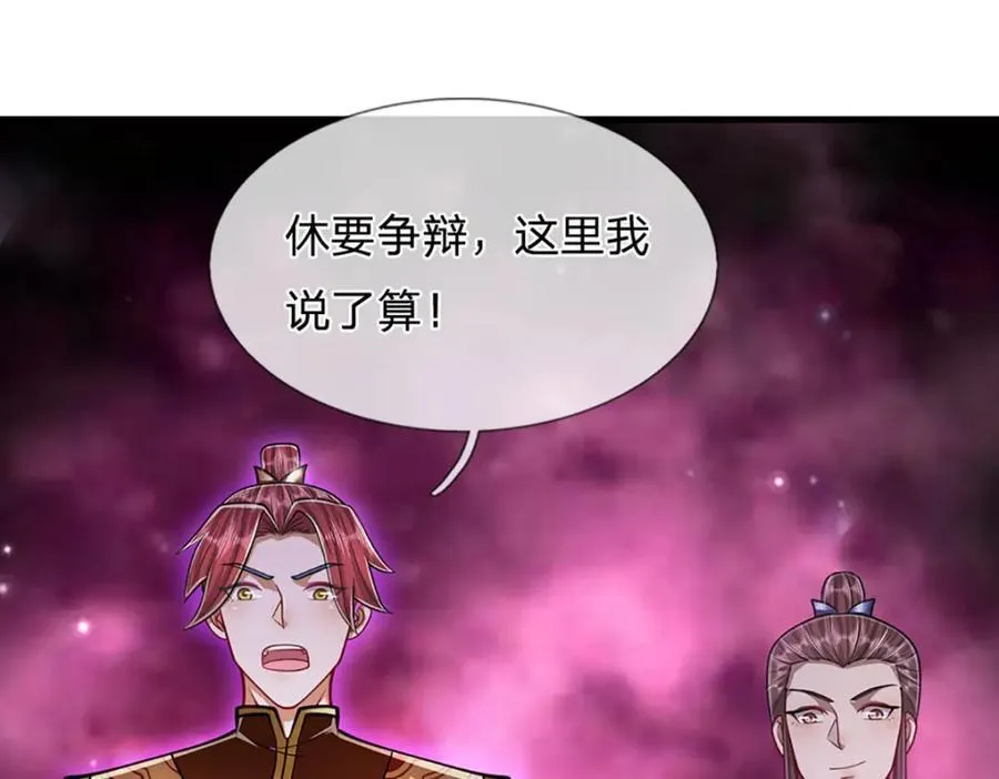 第260话 飞扬仙门，暂避锋芒 第67页