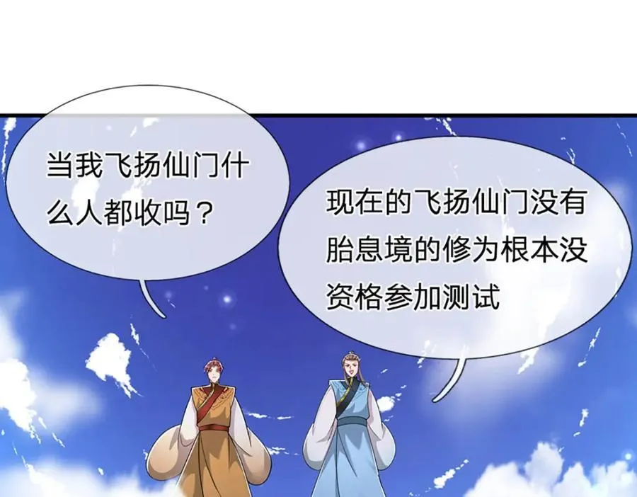 第260话 飞扬仙门，暂避锋芒 第72页