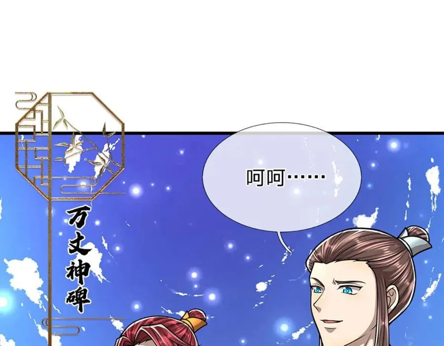 第260话 飞扬仙门，暂避锋芒 第83页