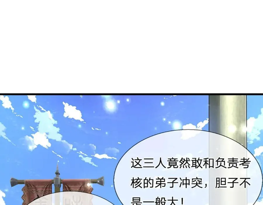 第260话 飞扬仙门，暂避锋芒 第95页