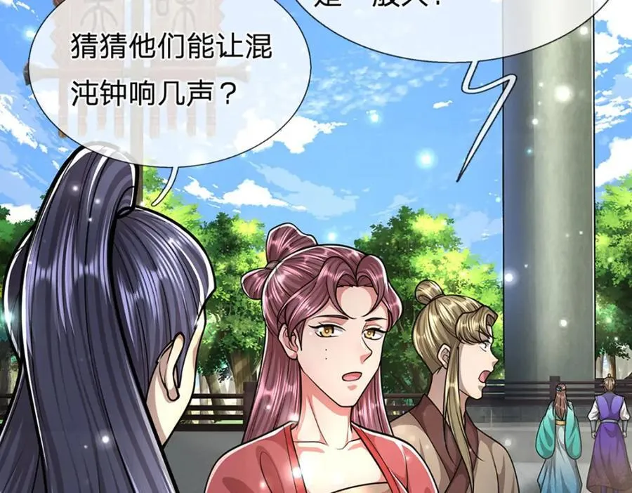 第260话 飞扬仙门，暂避锋芒 第96页