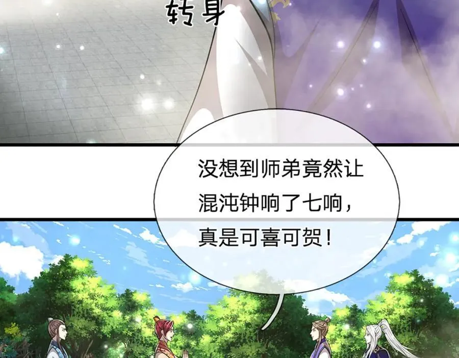 第261话 血口喷人，得到宽恕 第17页
