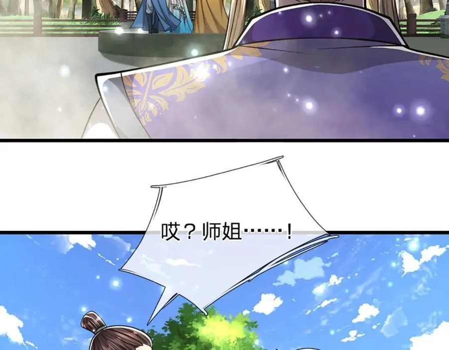 第261话 血口喷人，得到宽恕 第54页
