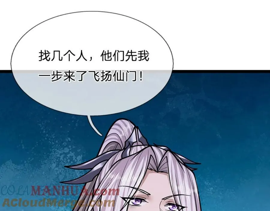 第262话 斩灭首席，摘下狗头 第21页