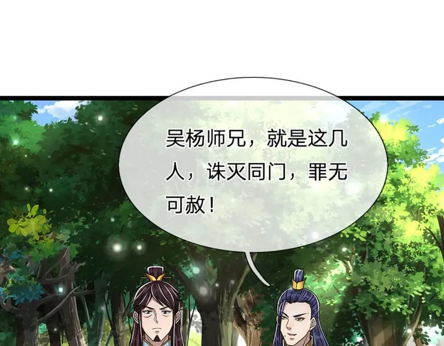 第262话 斩灭首席，摘下狗头 第32页