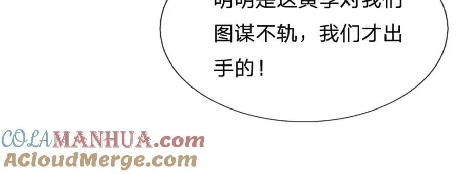 第262话 斩灭首席，摘下狗头 第37页