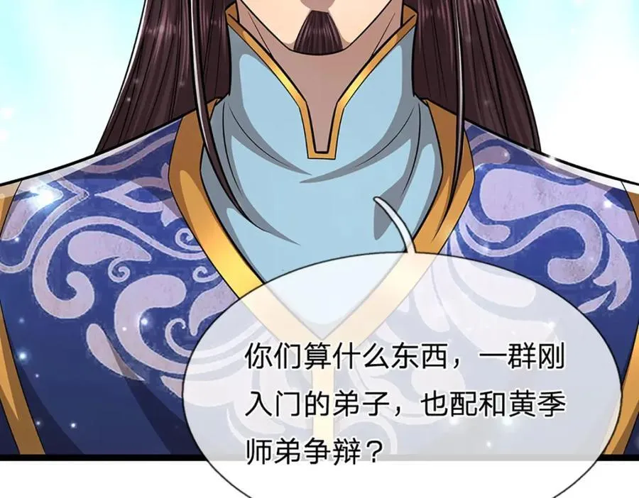 第262话 斩灭首席，摘下狗头 第39页