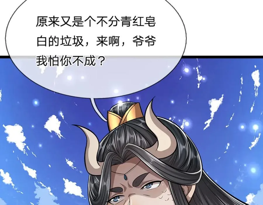 第262话 斩灭首席，摘下狗头 第47页