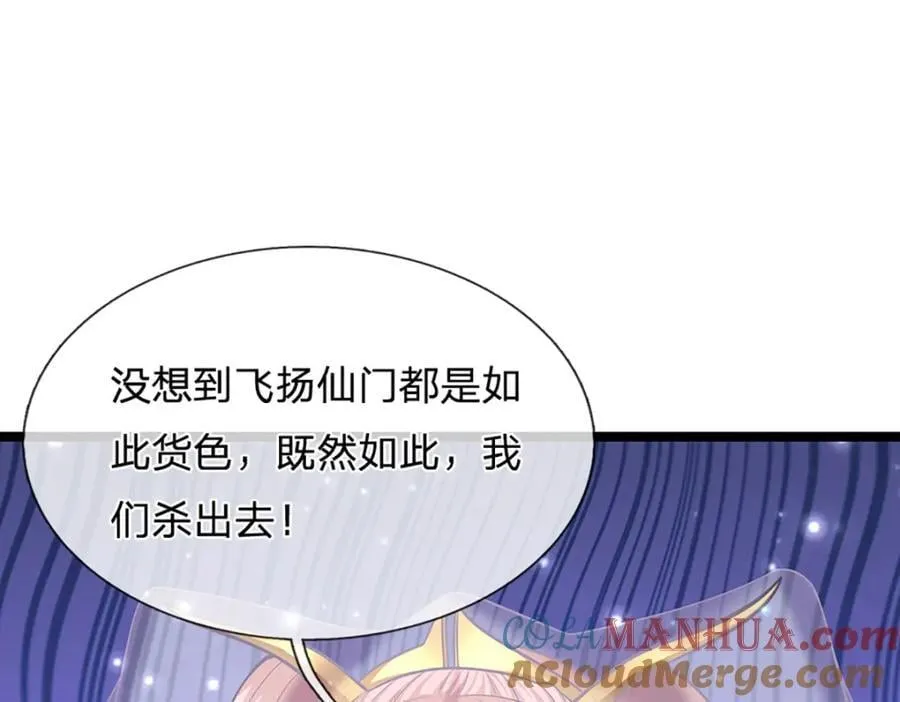 第262话 斩灭首席，摘下狗头 第77页