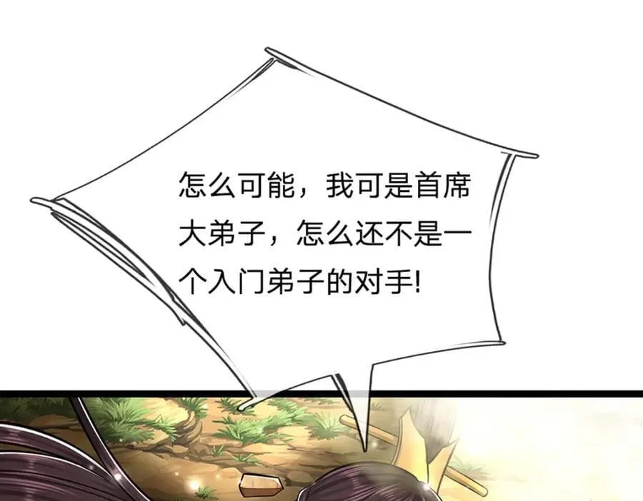 第262话 斩灭首席，摘下狗头 第86页